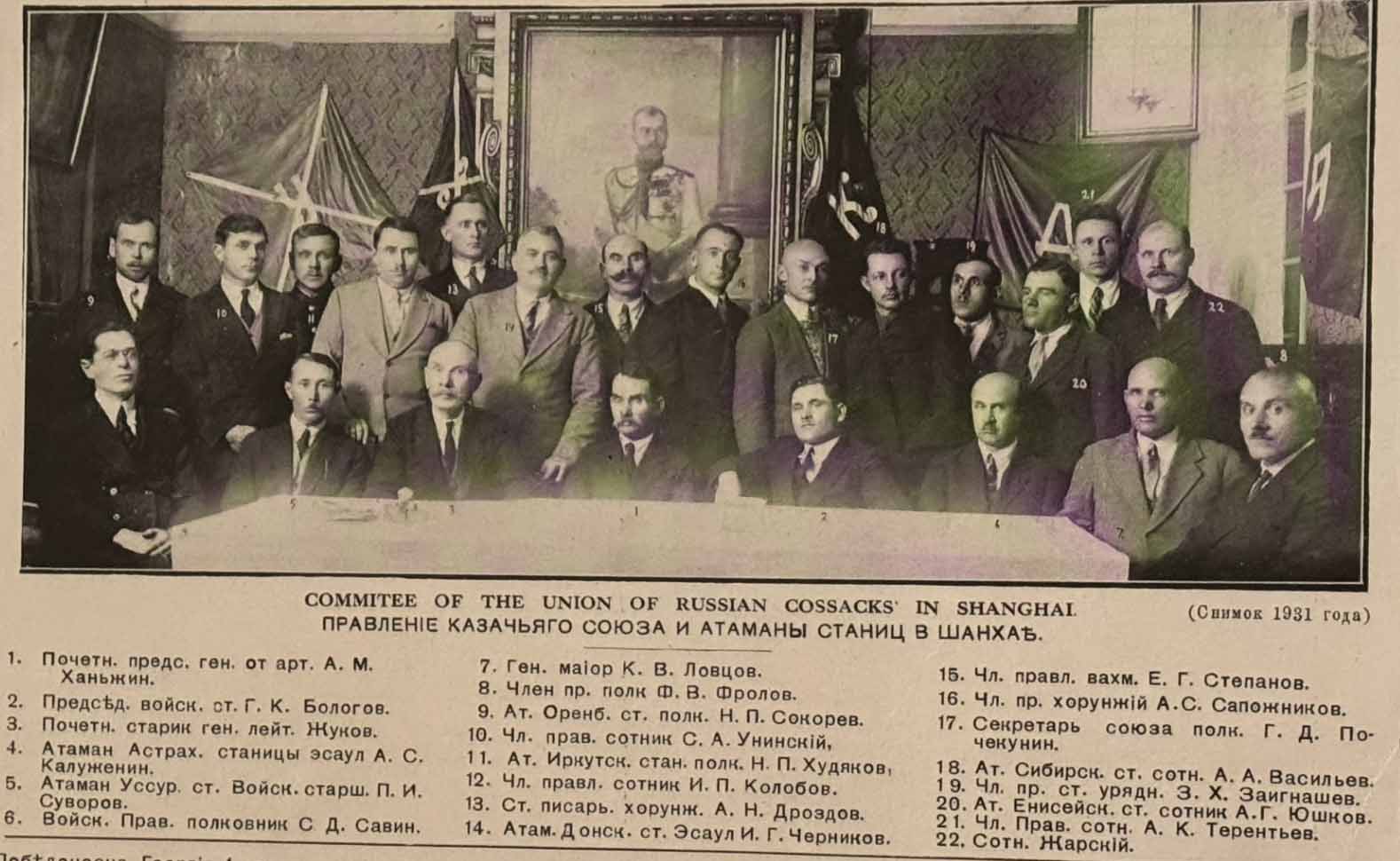 Shanghai ACU 1931